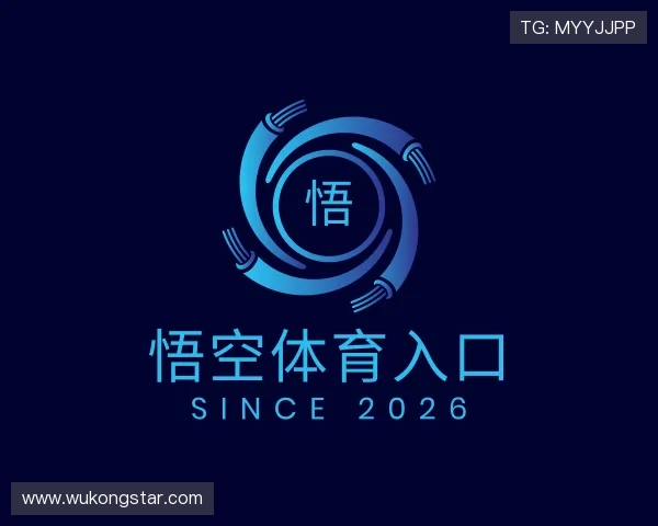关于悟空体育入口